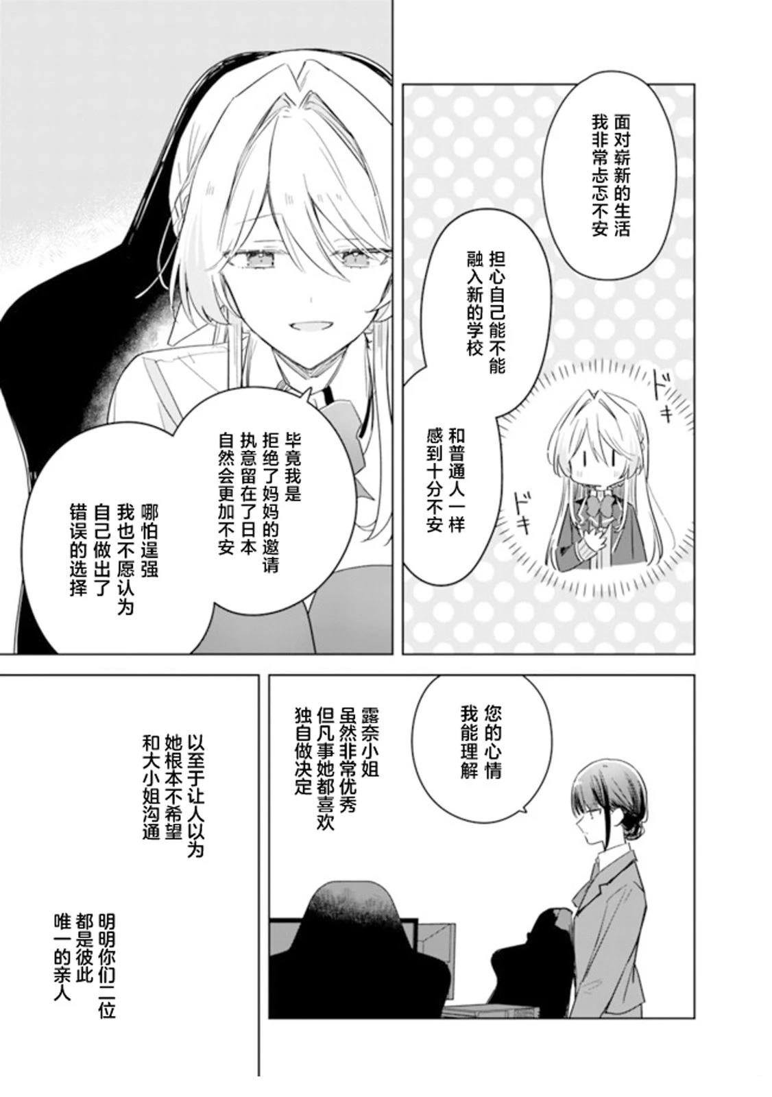 王冢真唯的故事在输掉了对决之后 第9页