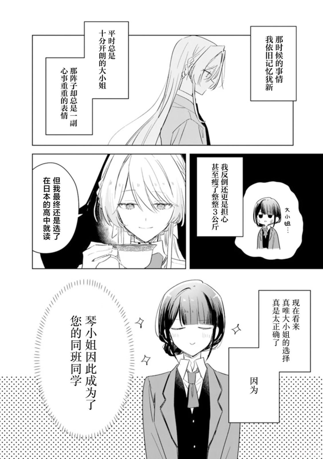 王冢真唯的故事在输掉了对决之后 第6页