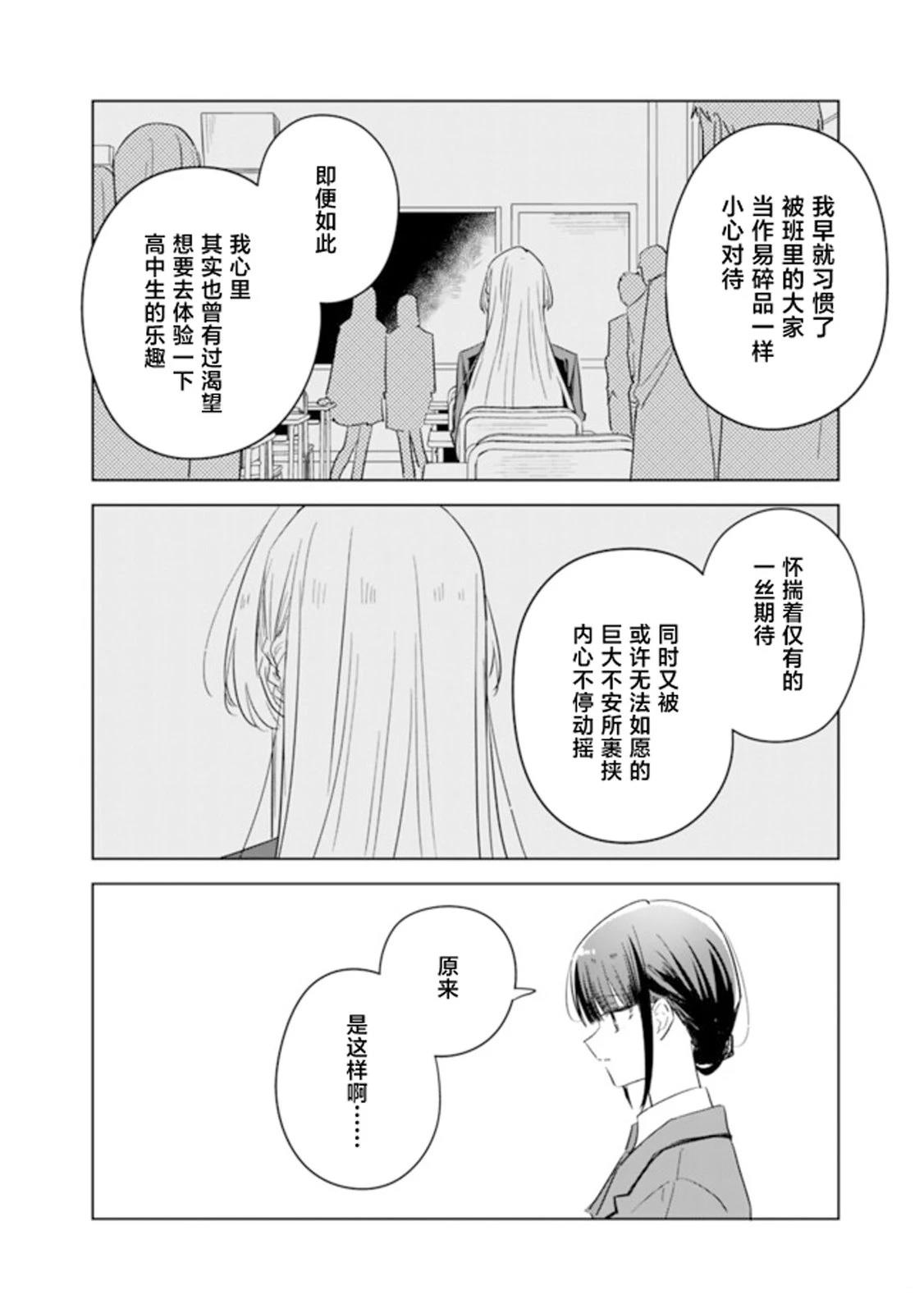 王冢真唯的故事在输掉了对决之后 第10页