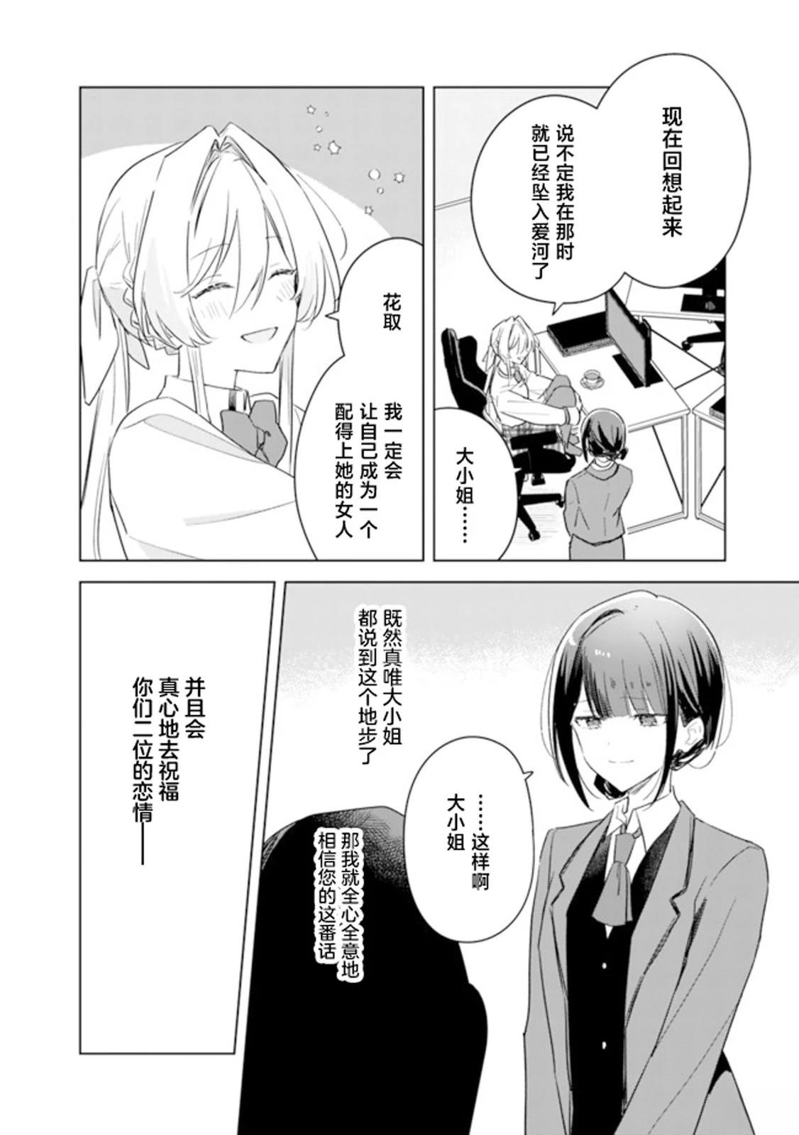 王冢真唯的故事在输掉了对决之后 第12页