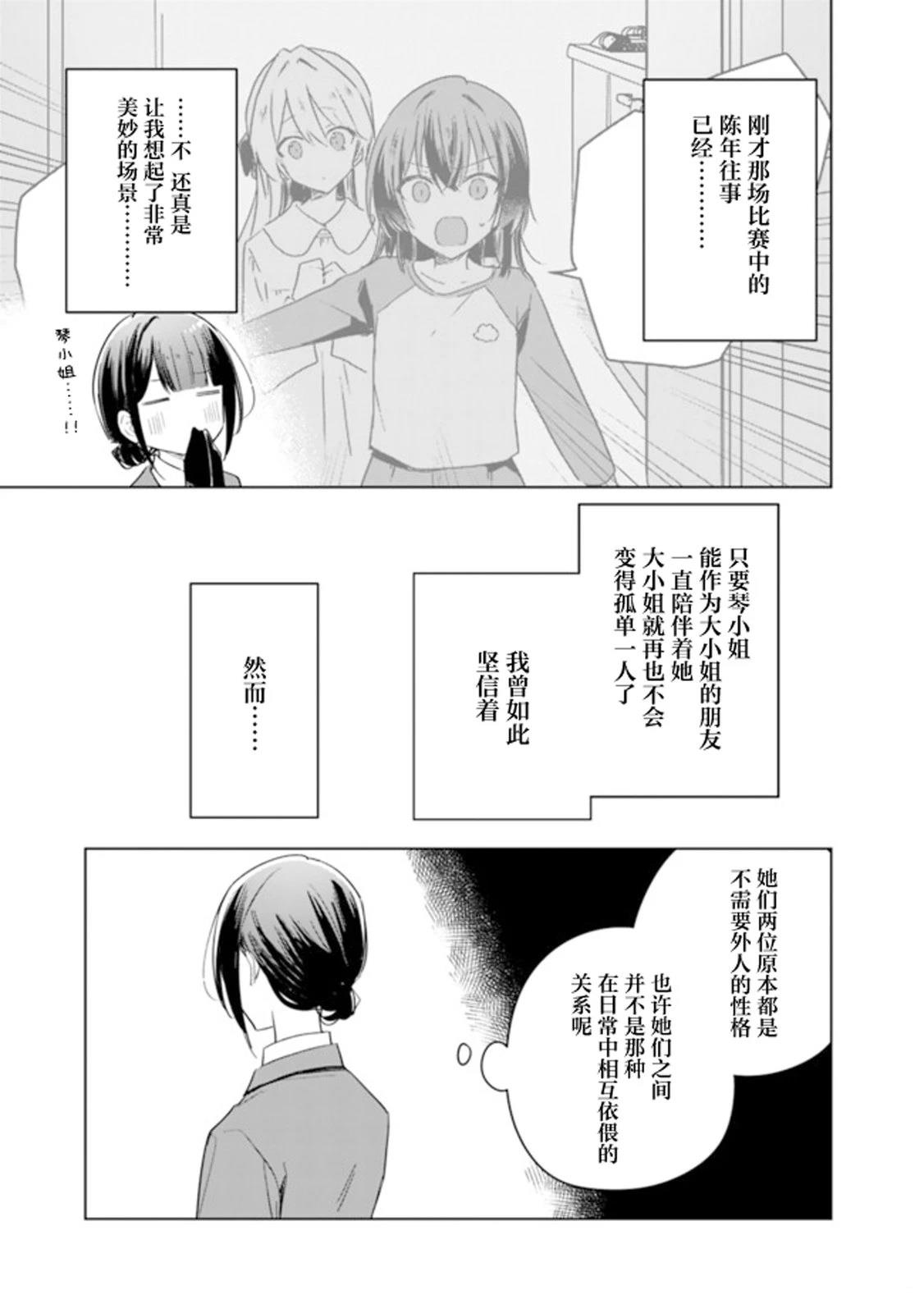 王冢真唯的故事在输掉了对决之后 第7页