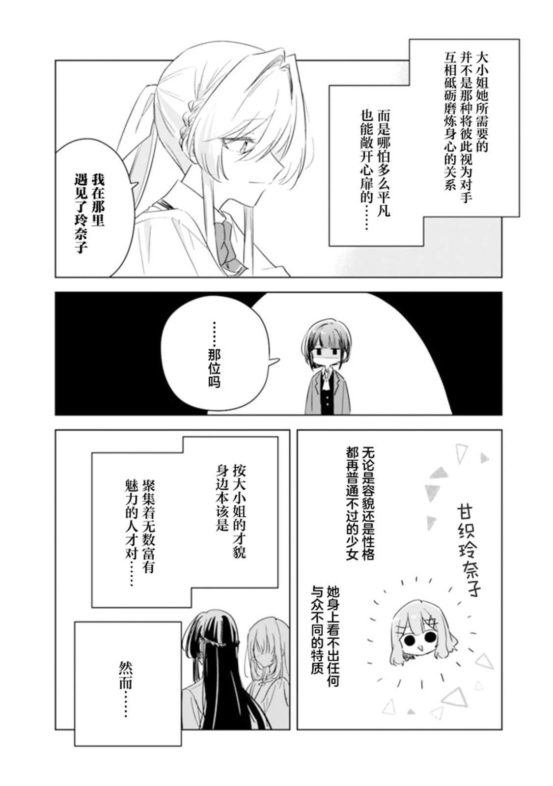 王冢真唯的故事在输掉了对决之后 第8页