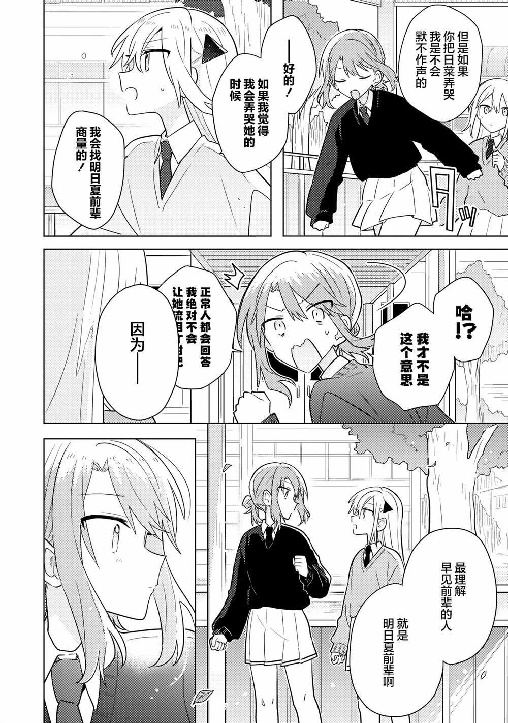 第12.2话 第3页