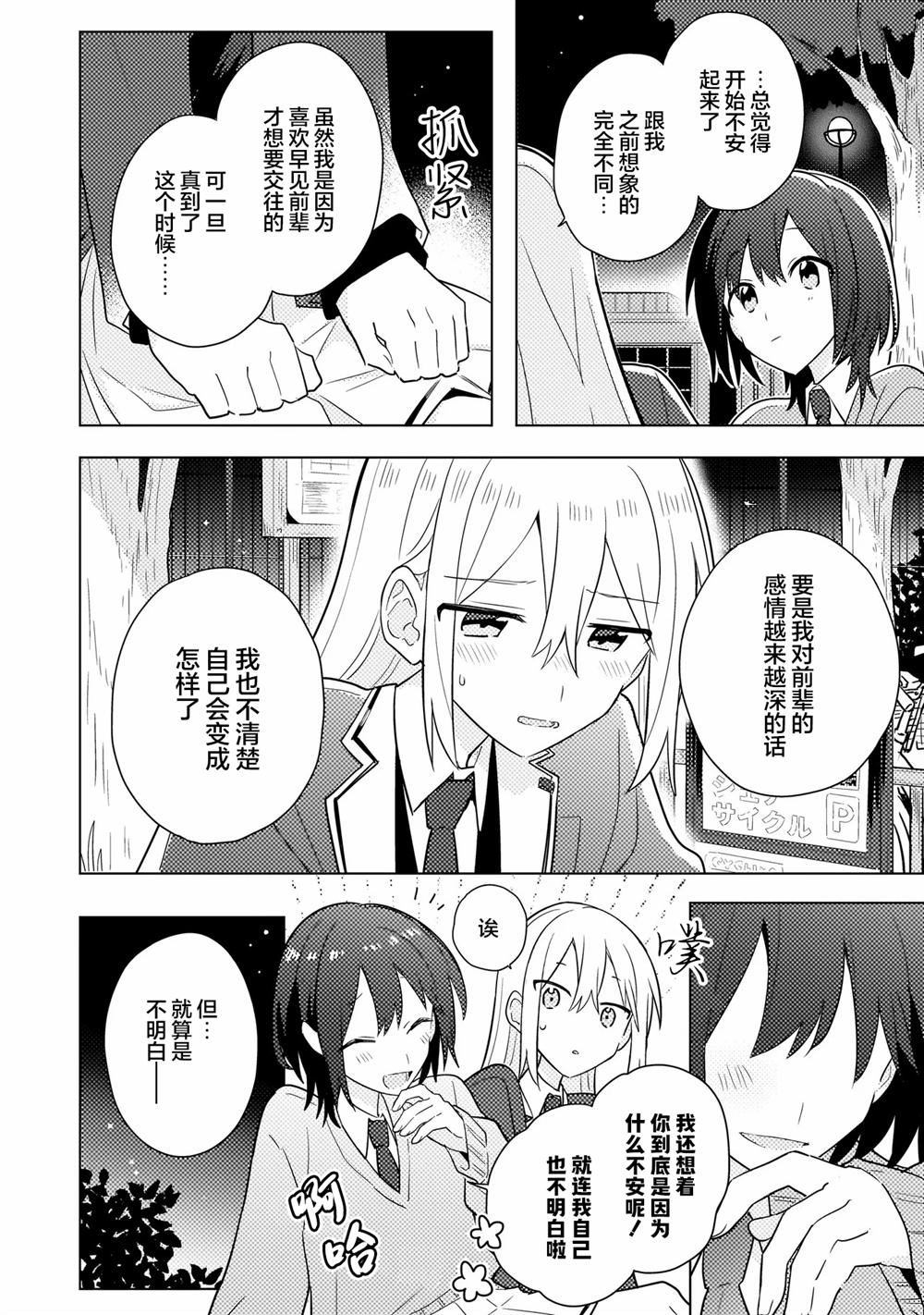 第12.2话 第9页