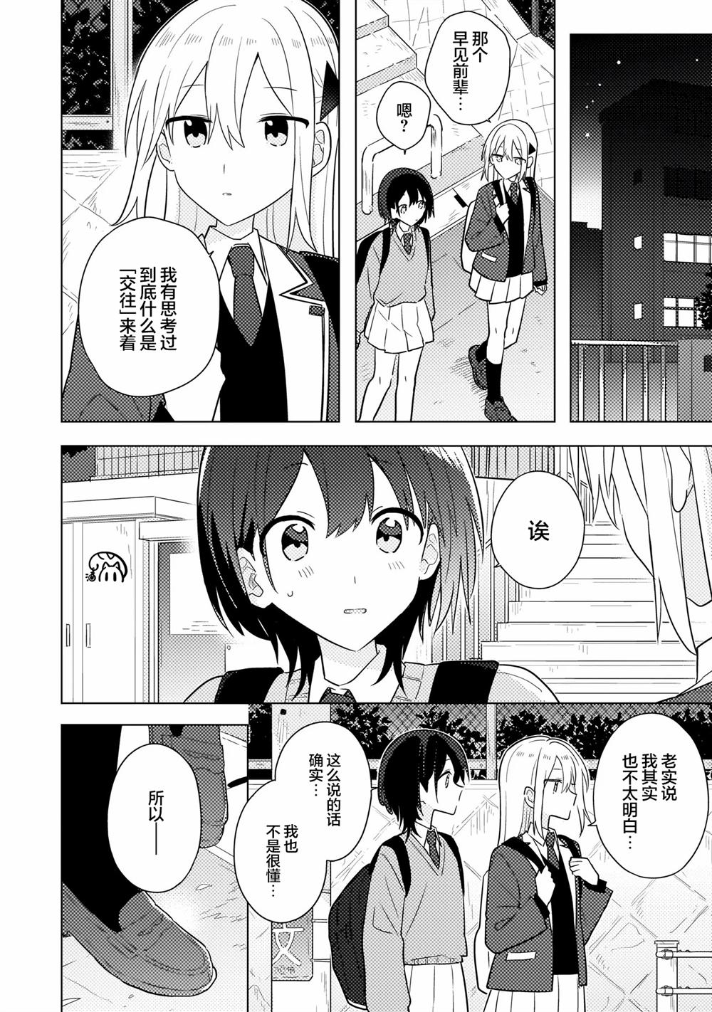 第12.2话 第5页