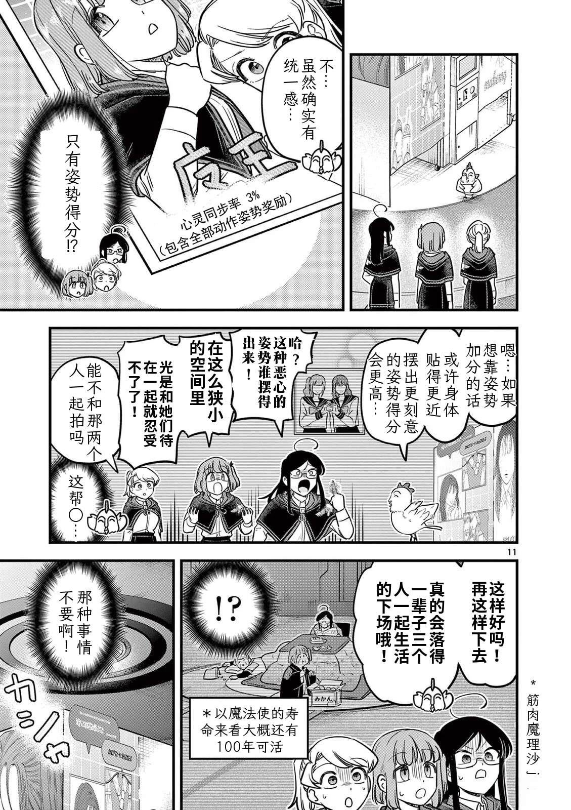 第45话 第11页