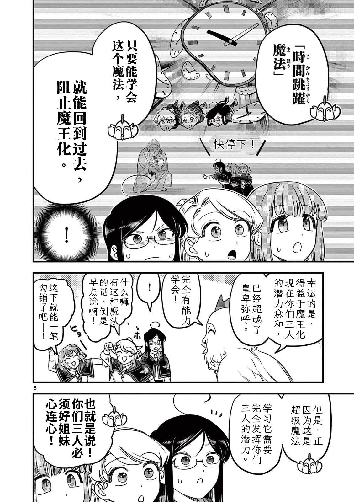 第45话 第8页