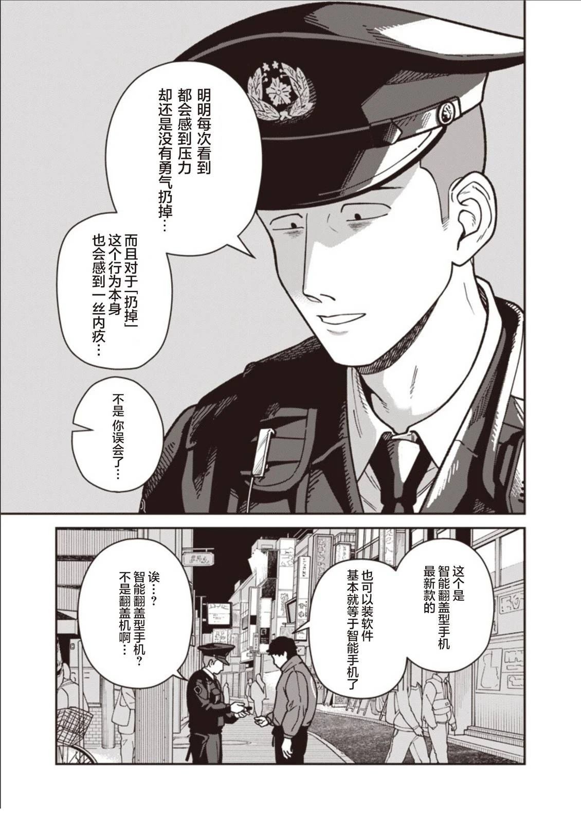 第30话 第9页