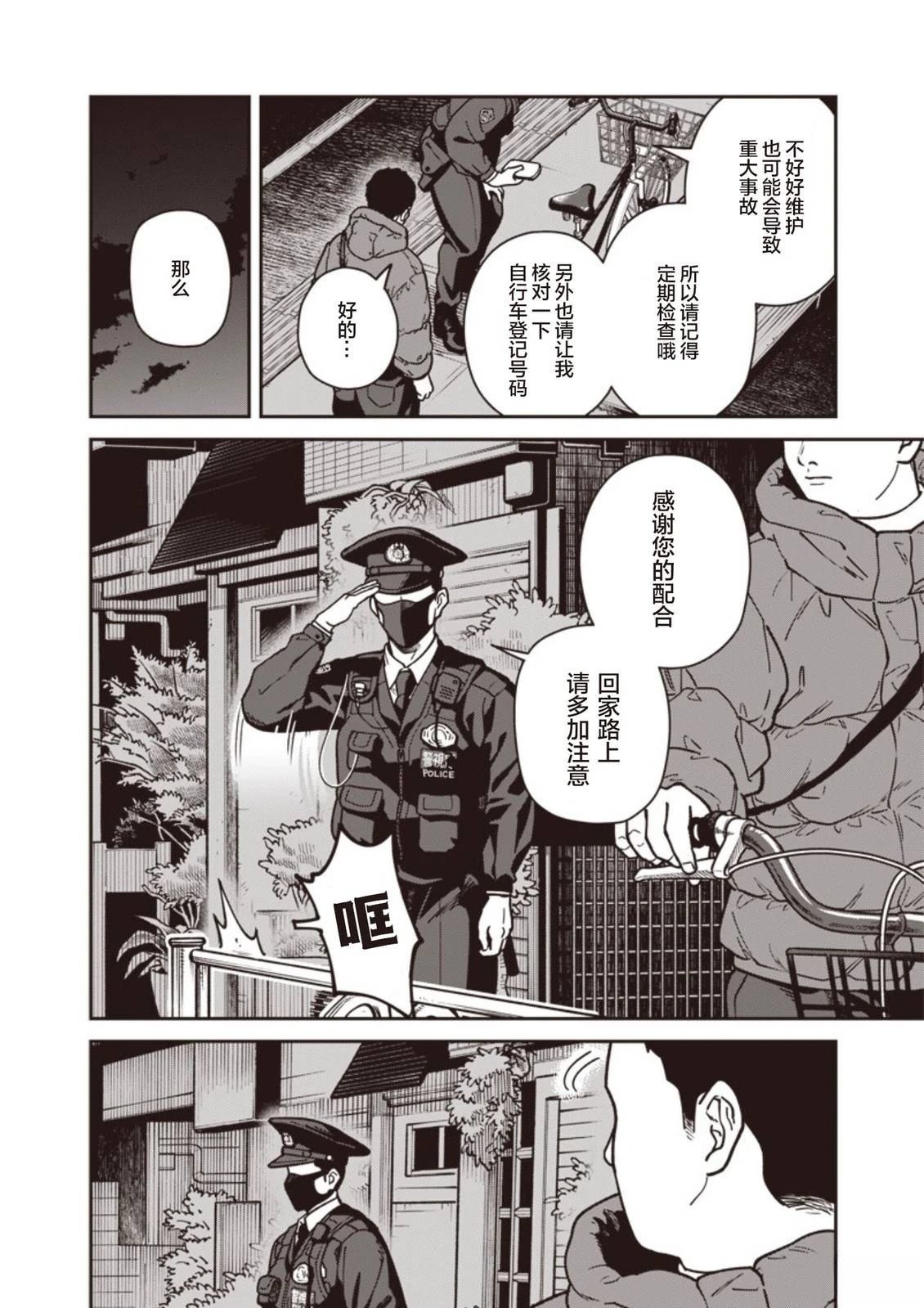 第30话 第2页