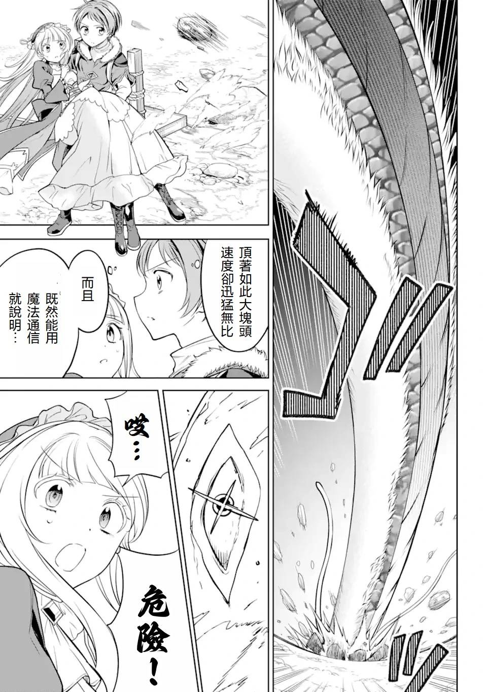 第4.1话 第11页