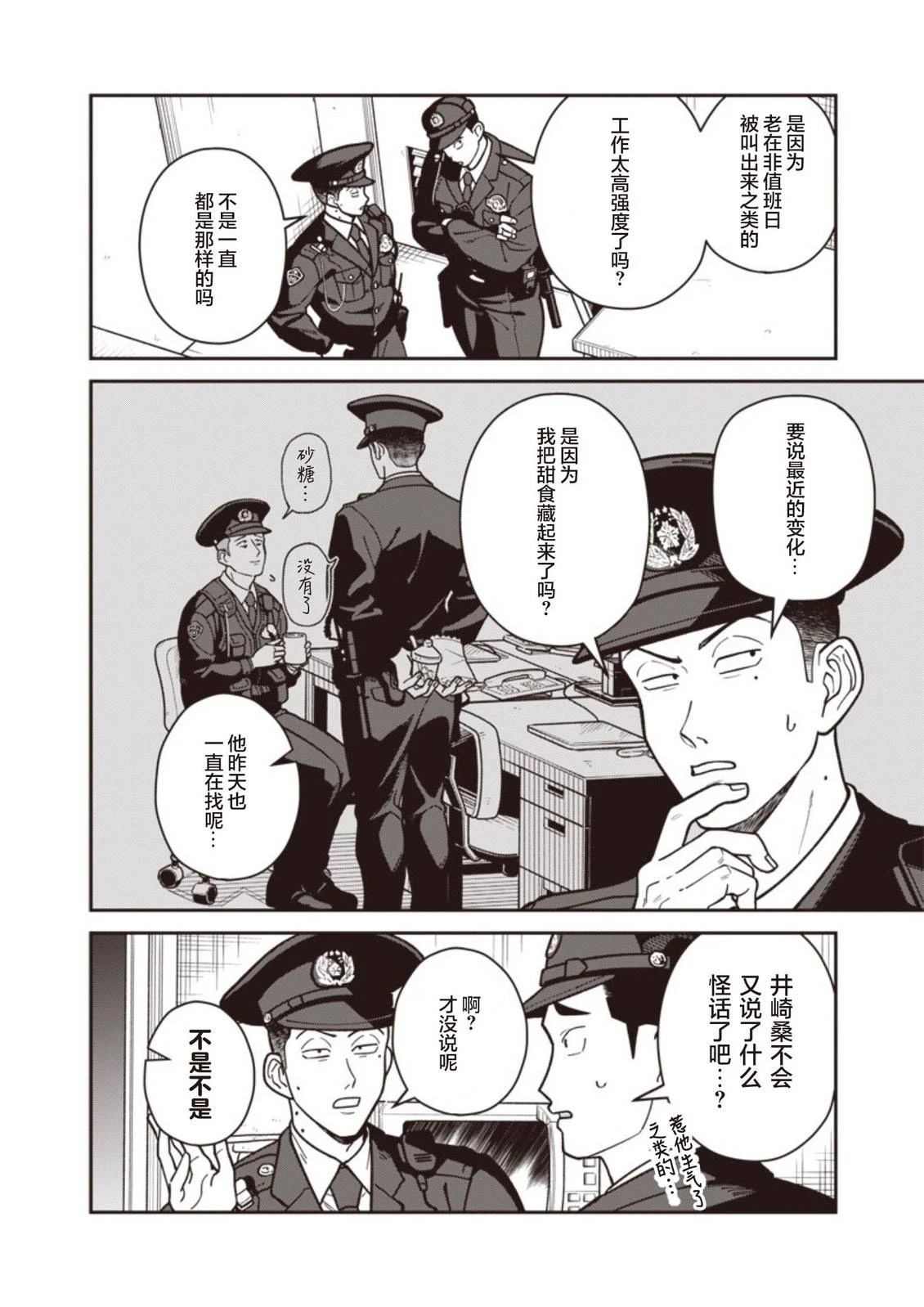 第31话 第3页