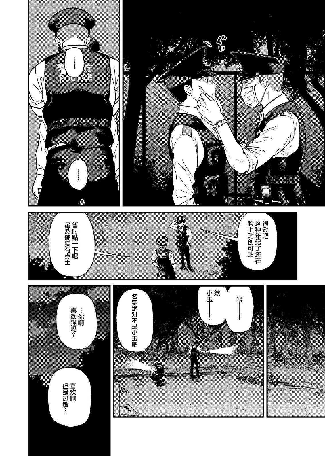 巡警与巡警 第10页