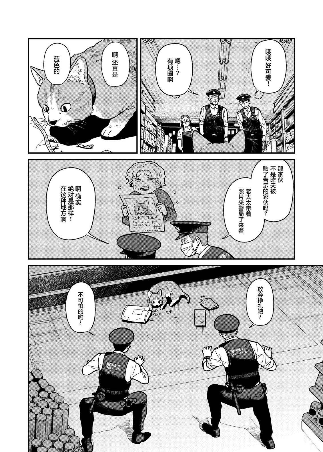 巡警与巡警 第6页