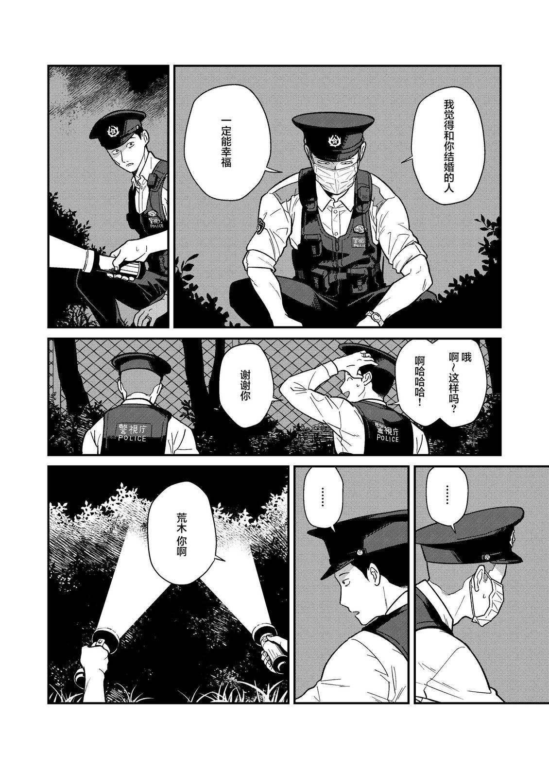 巡警与巡警 第14页