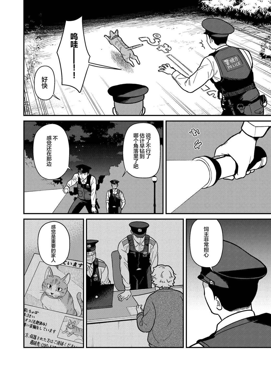 巡警与巡警 第8页