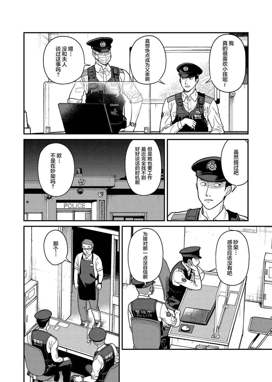 巡警与巡警 第4页