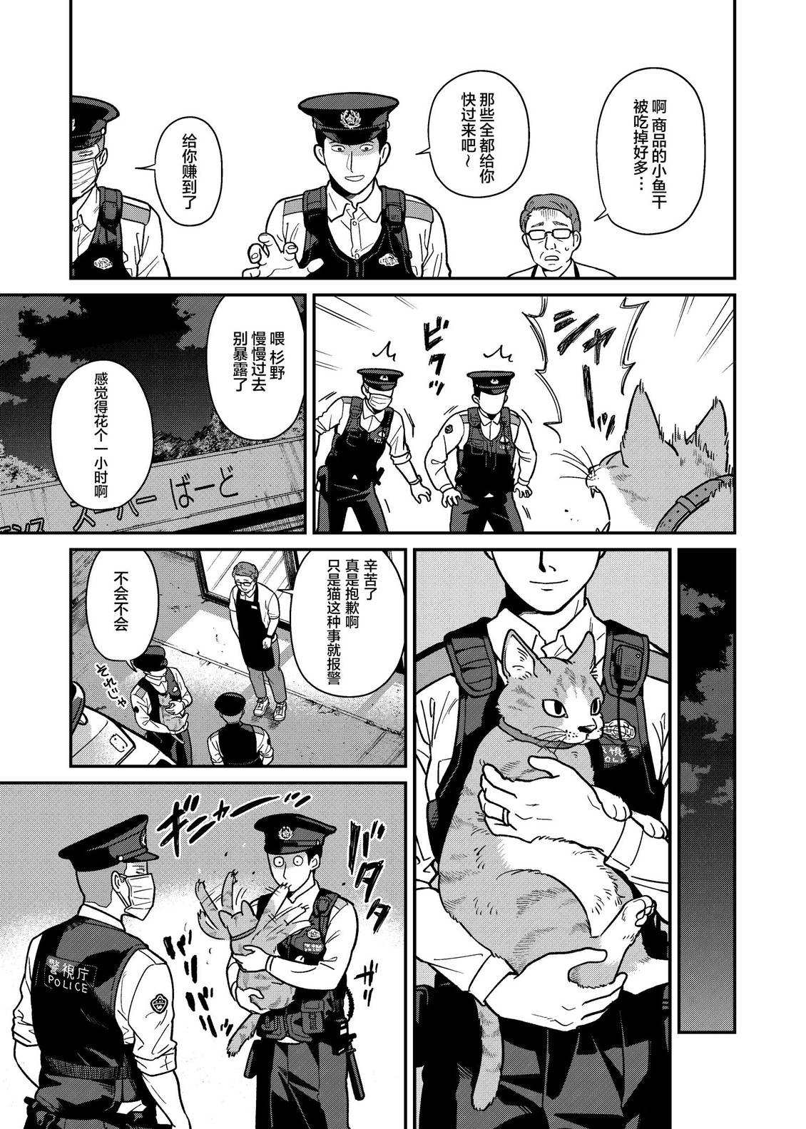 巡警与巡警 第7页