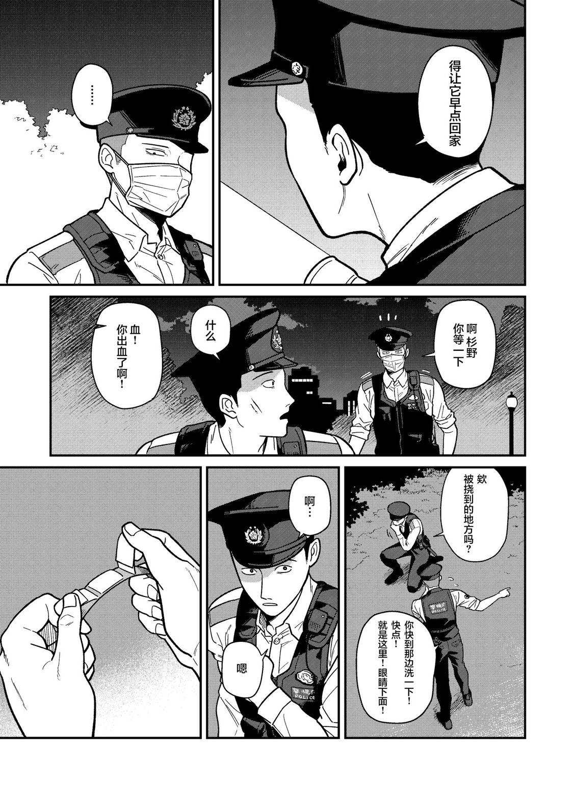 巡警与巡警 第9页