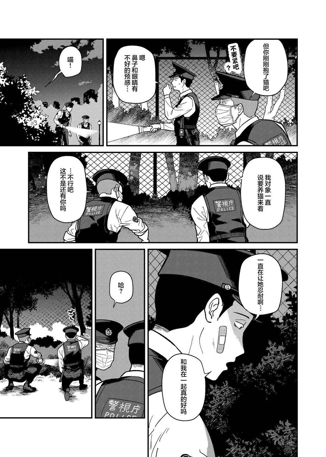 巡警与巡警 第11页