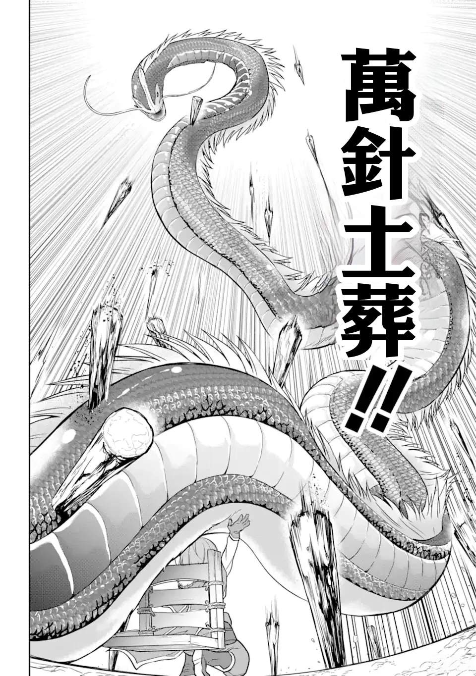 第4.2话 第3页