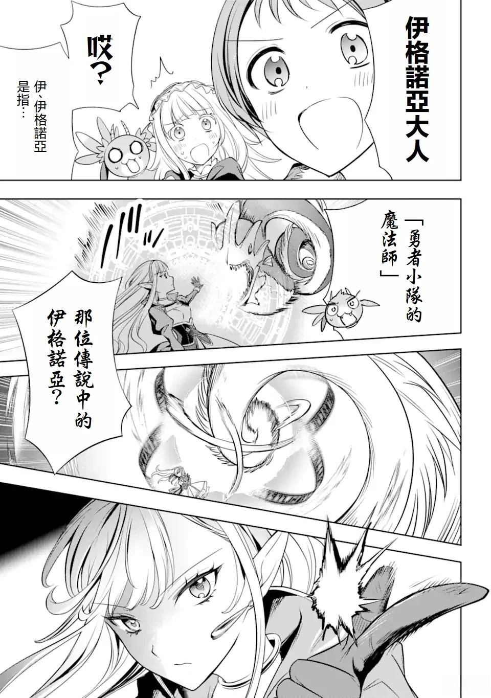 第4.2话 第6页