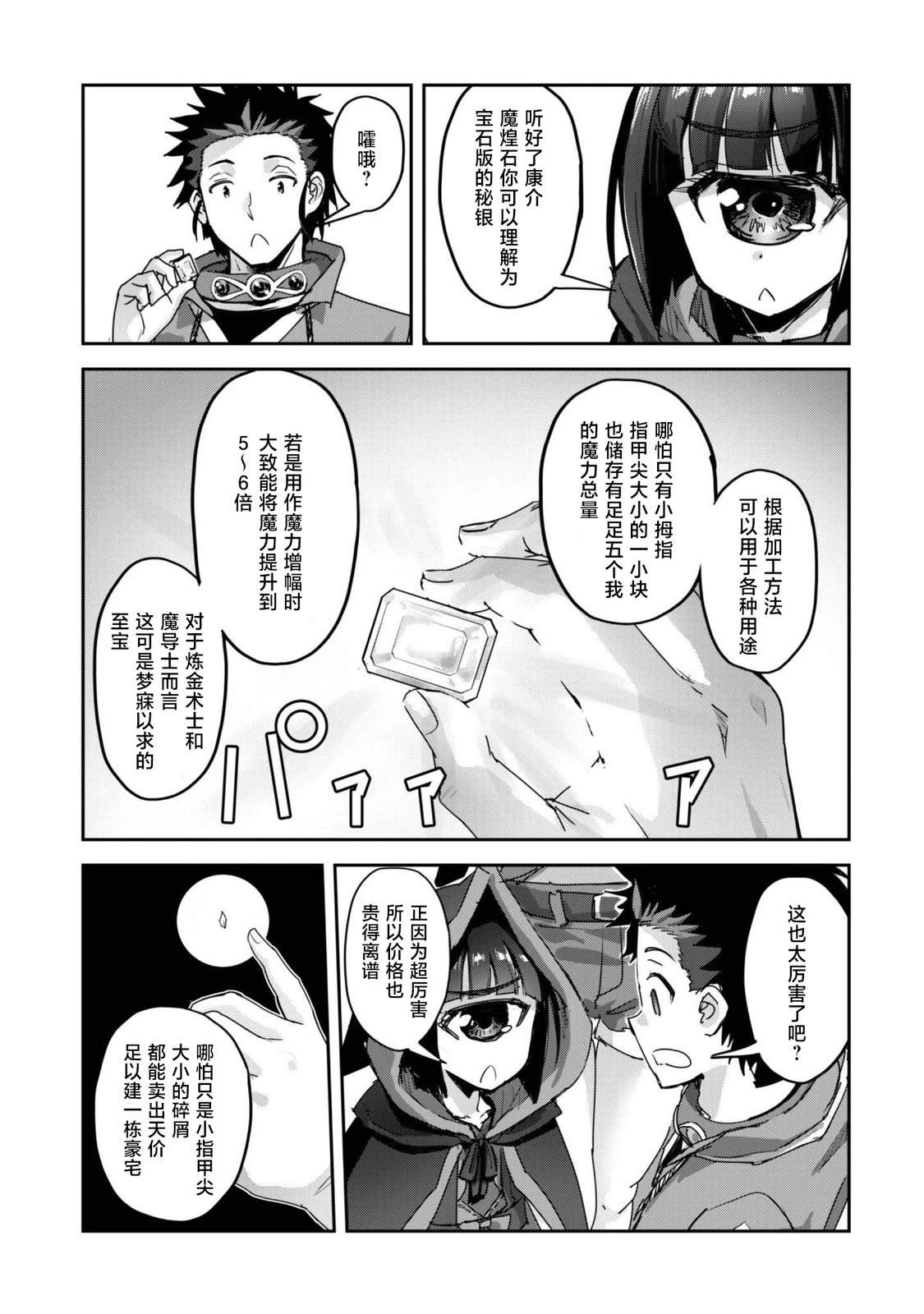 第60话 第3页