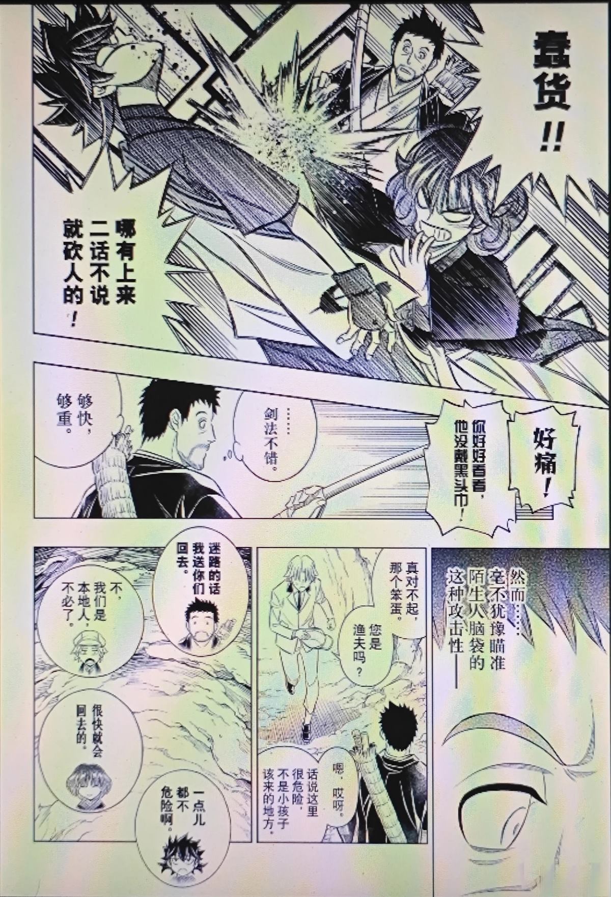 第66话 第19页