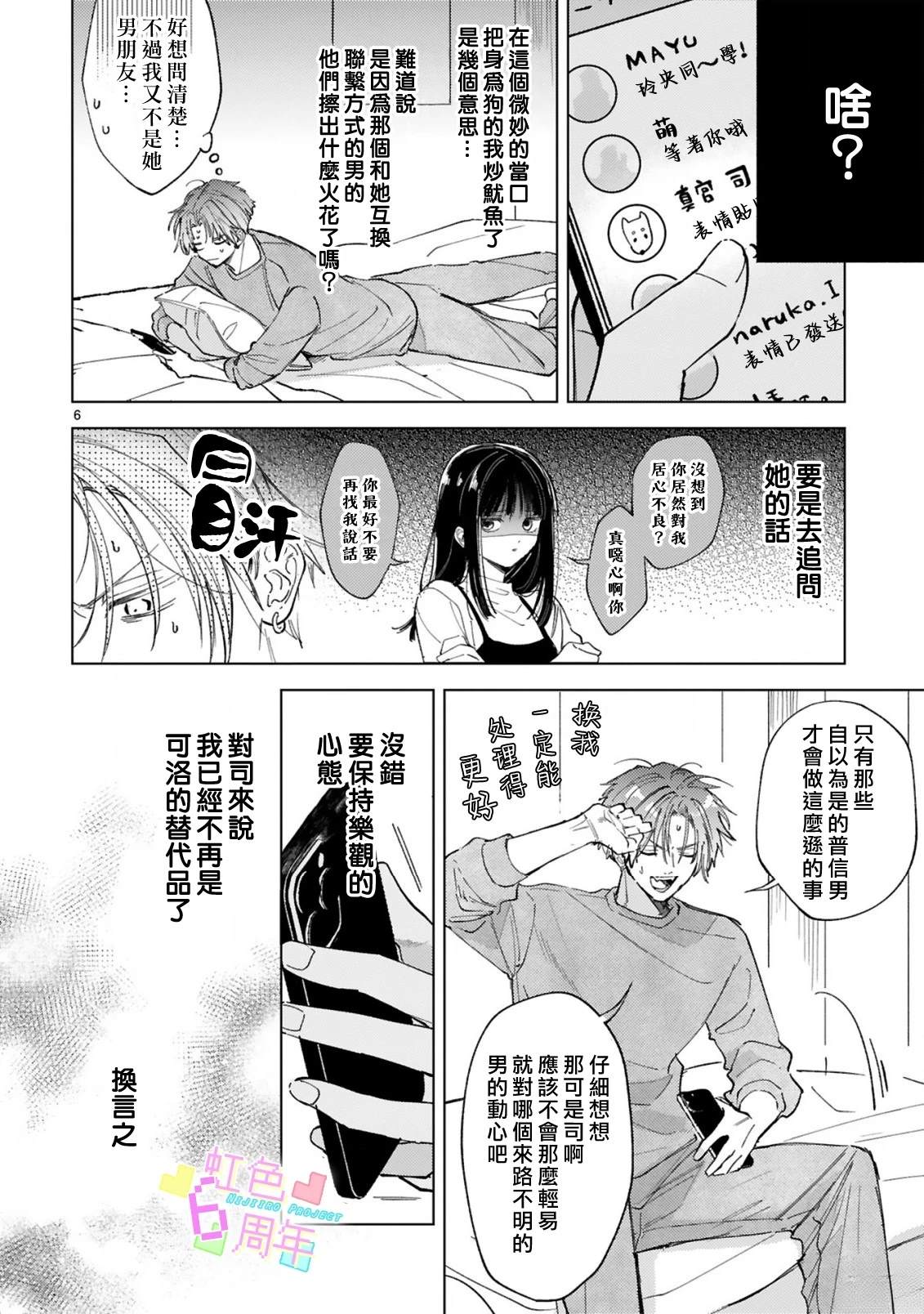 短篇6