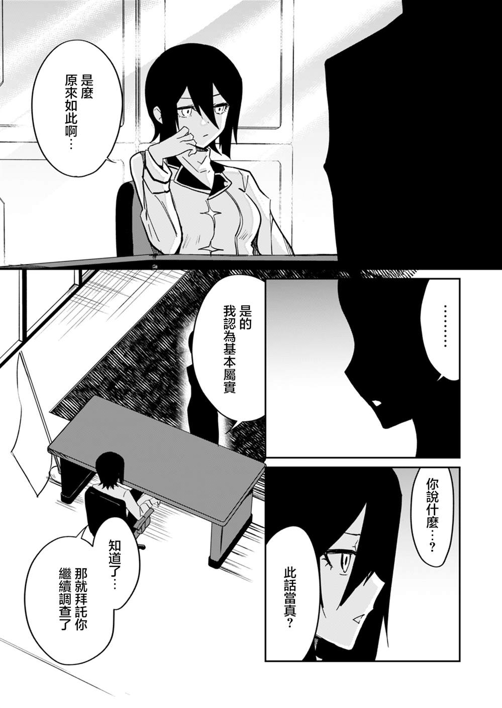 第16话 第8页