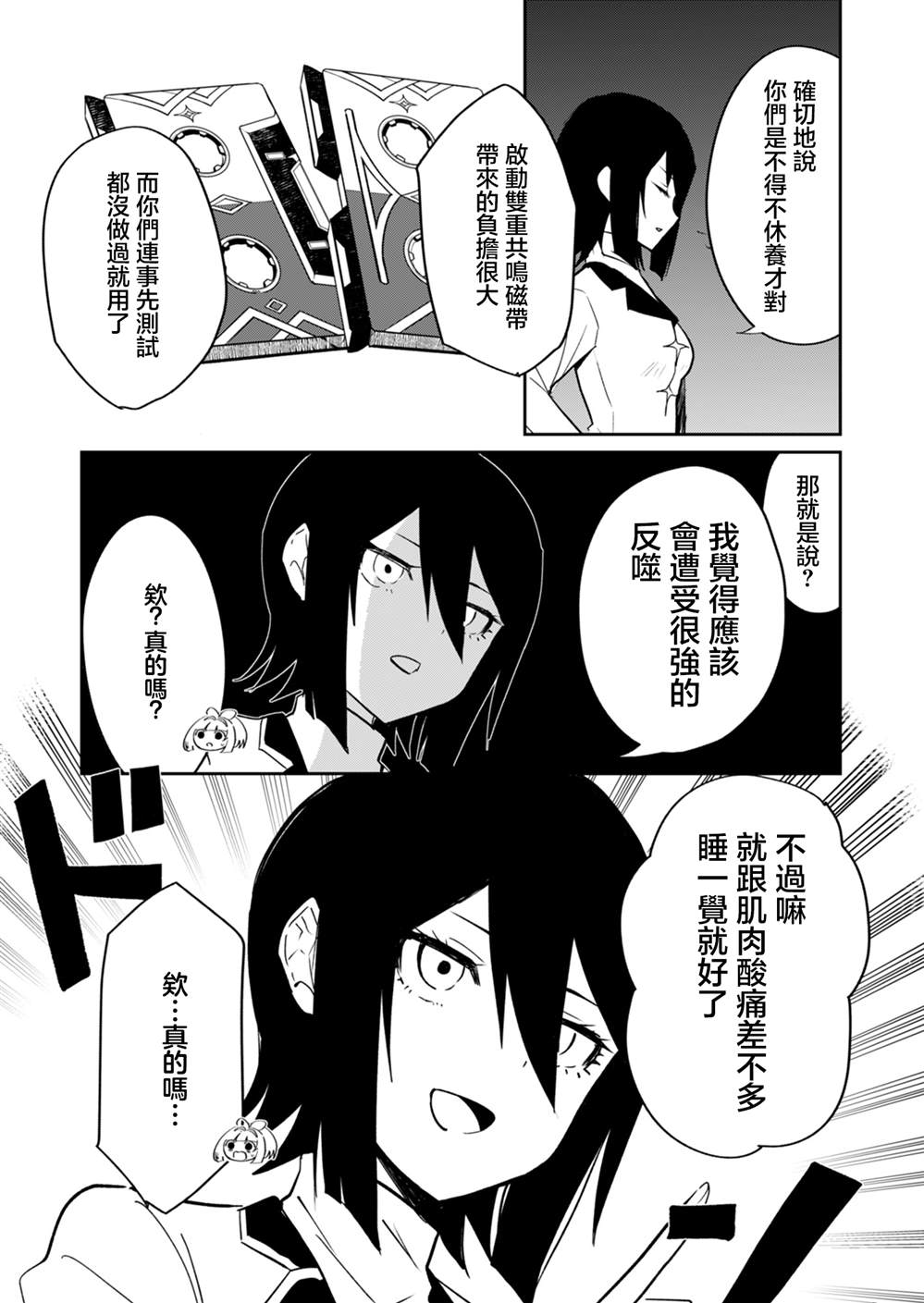 第16话 第3页