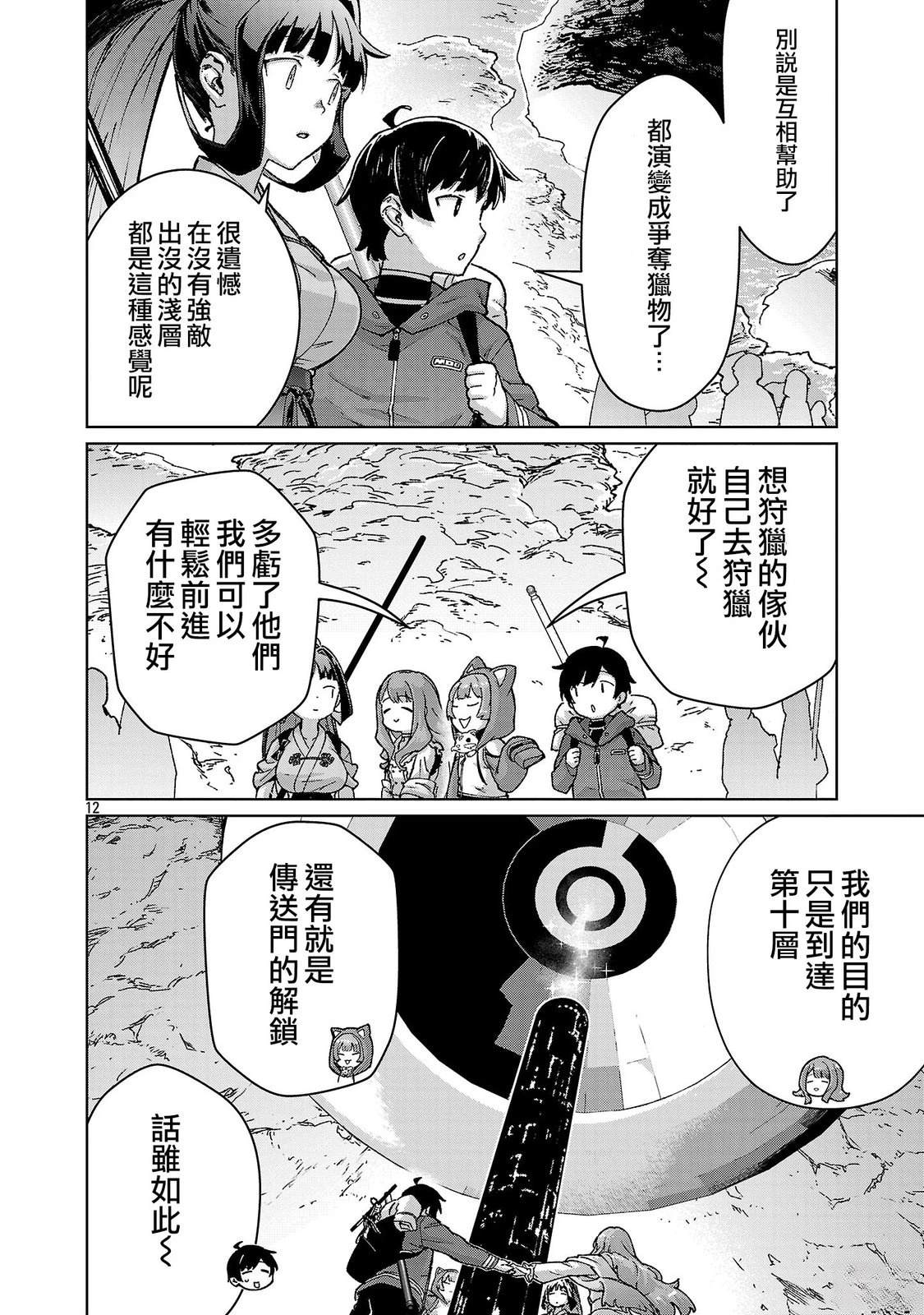 第42话 第12页