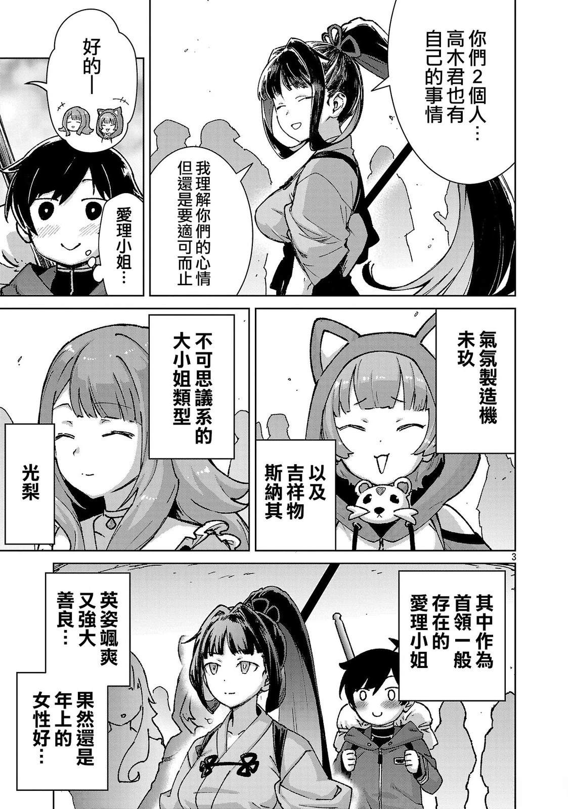 第42话 第3页