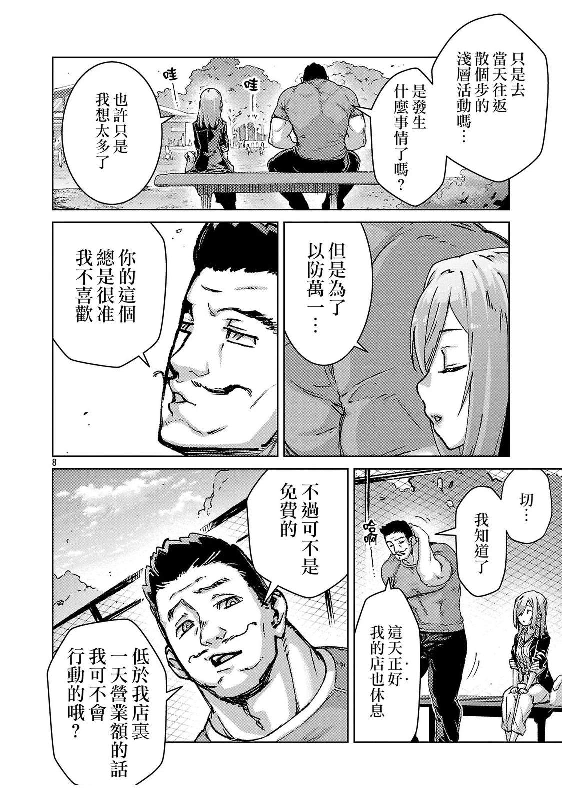 第42话 第8页