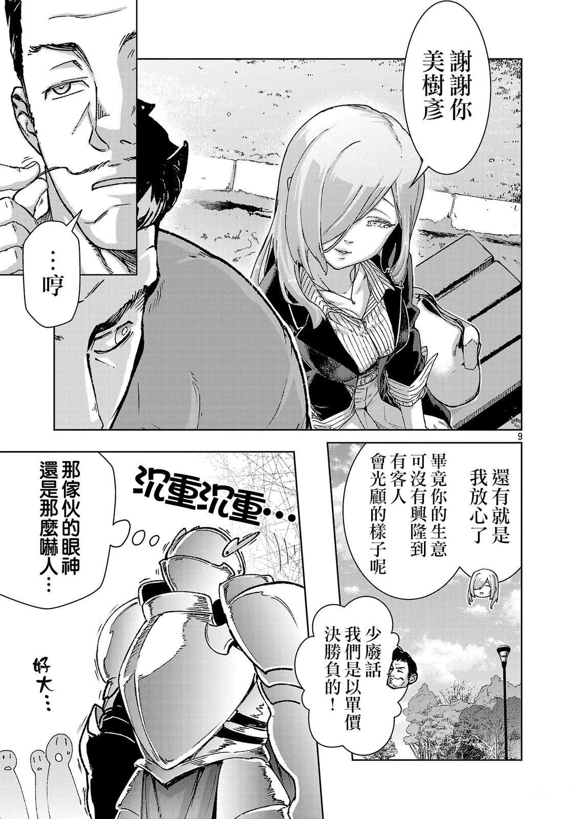第42话 第9页