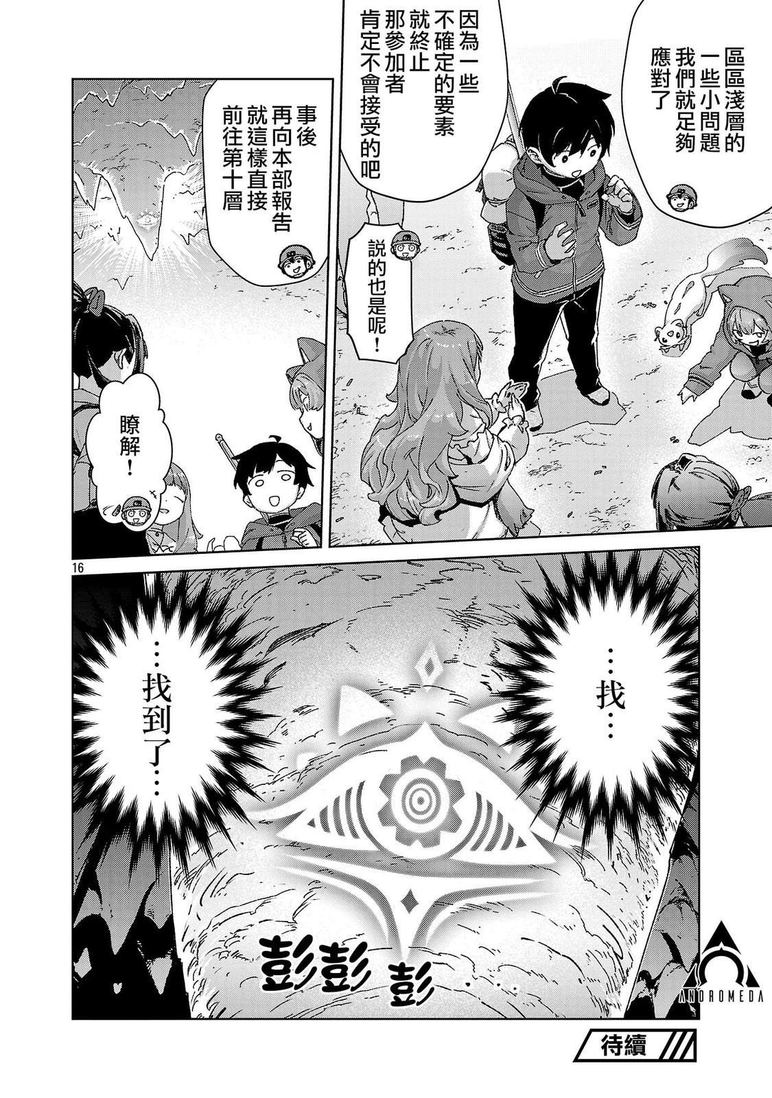 第42话 第16页