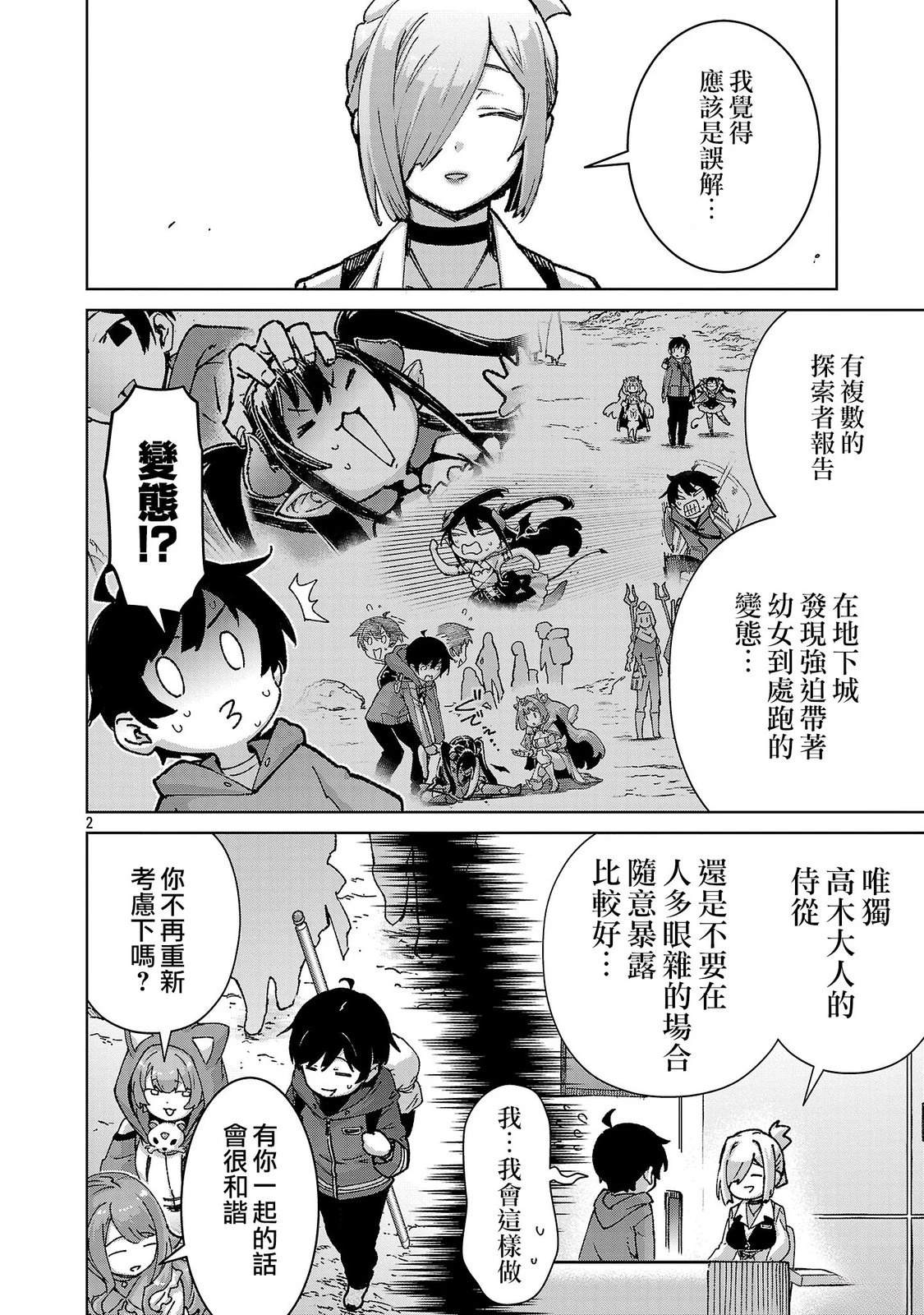 第42话 第2页