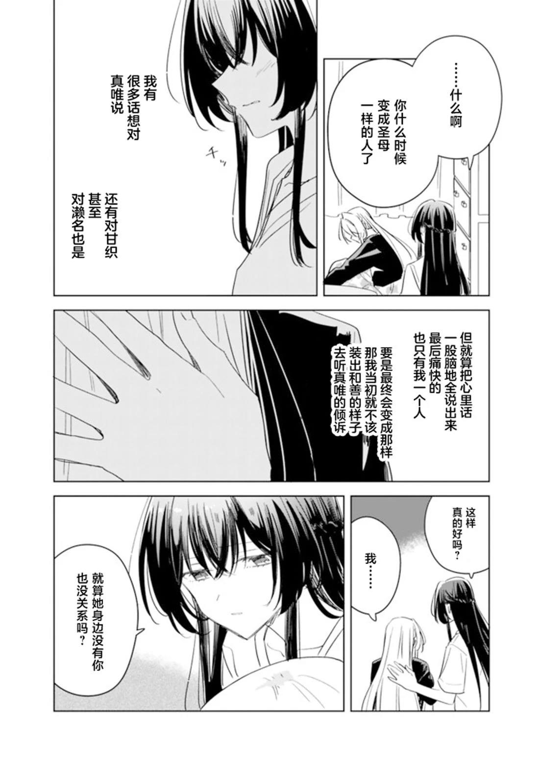 王冢真唯的故事在紫阳花的告白之后 第10页
