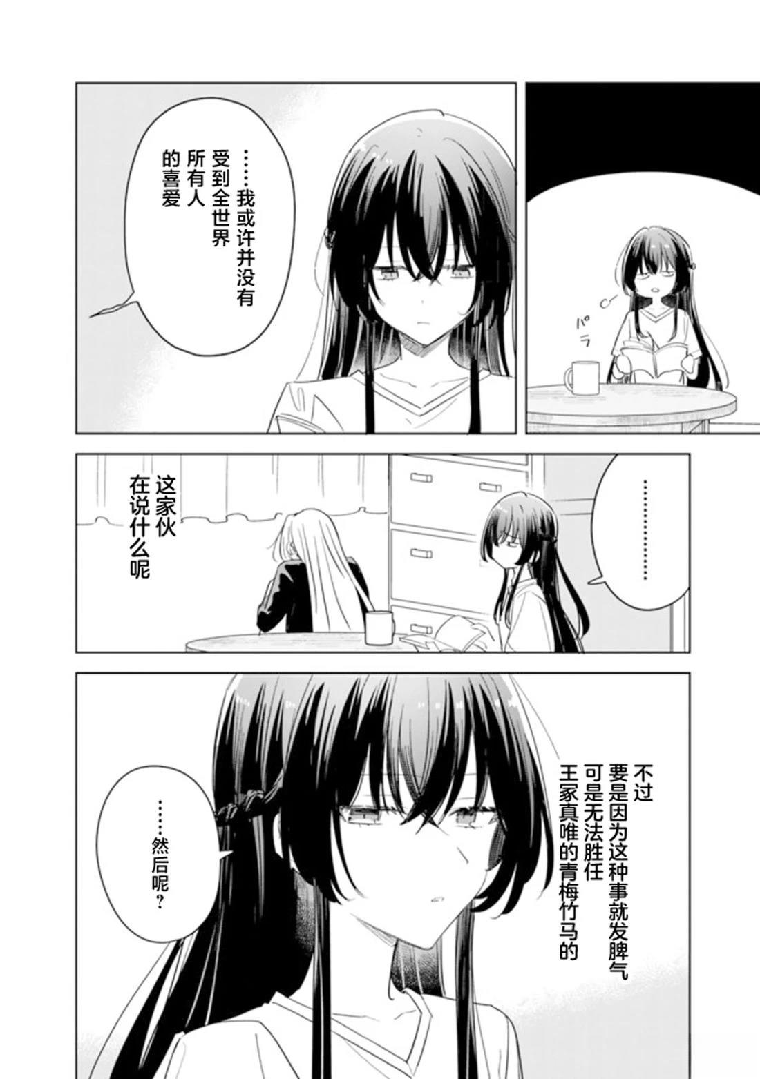 王冢真唯的故事在紫阳花的告白之后 第4页