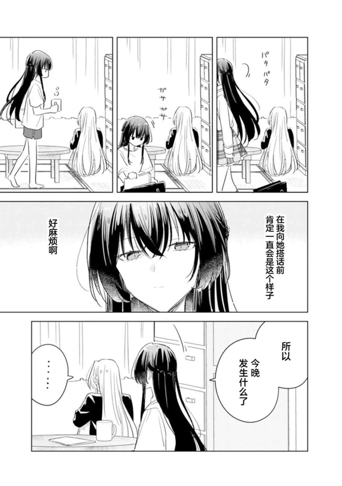 王冢真唯的故事在紫阳花的告白之后 第3页