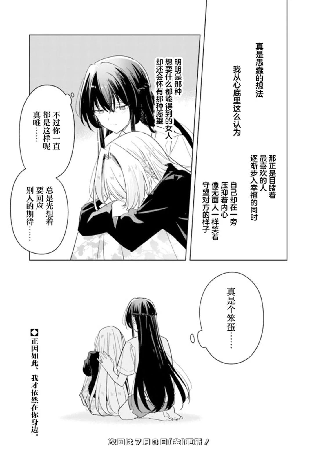 王冢真唯的故事在紫阳花的告白之后 第11页