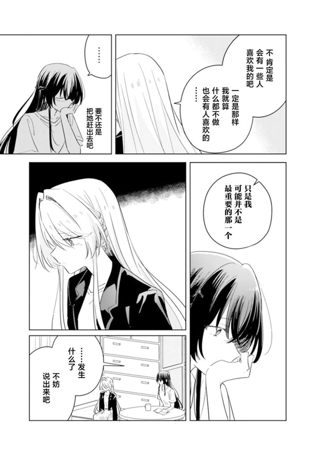 王冢真唯的故事在紫阳花的告白之后 第5页