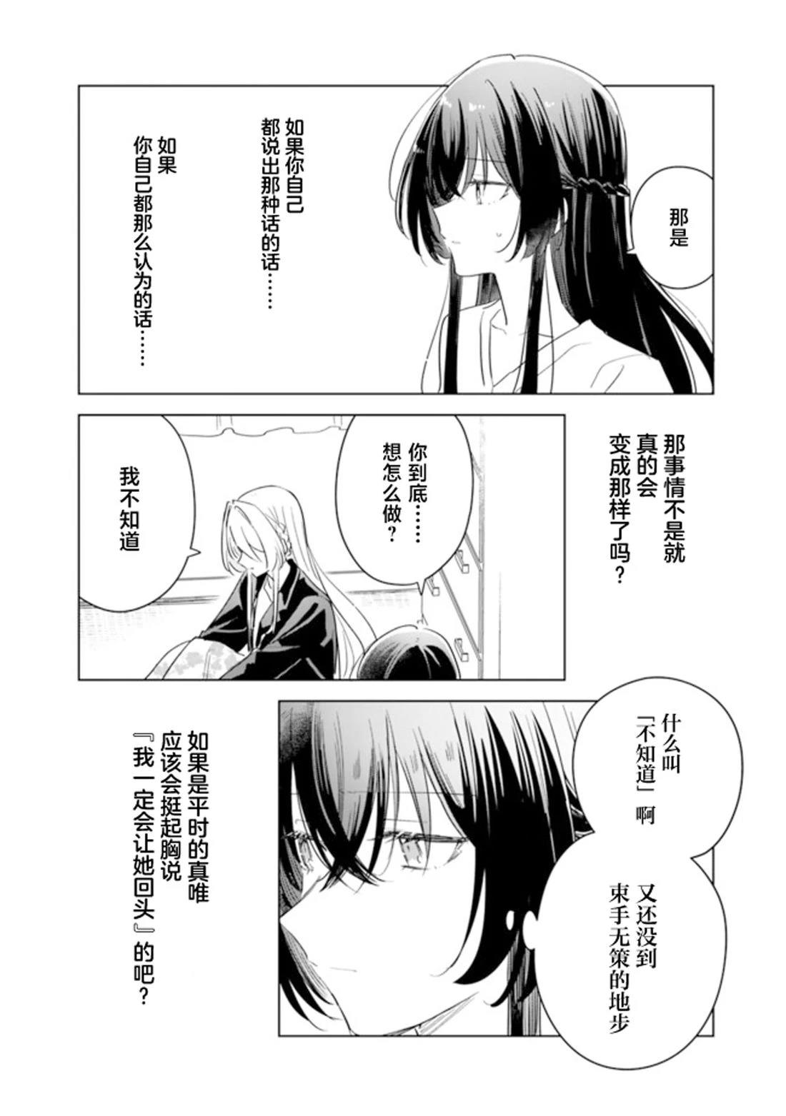 王冢真唯的故事在紫阳花的告白之后 第8页