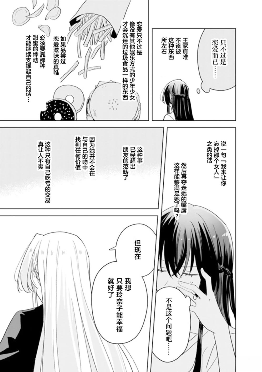 王冢真唯的故事在紫阳花的告白之后 第9页
