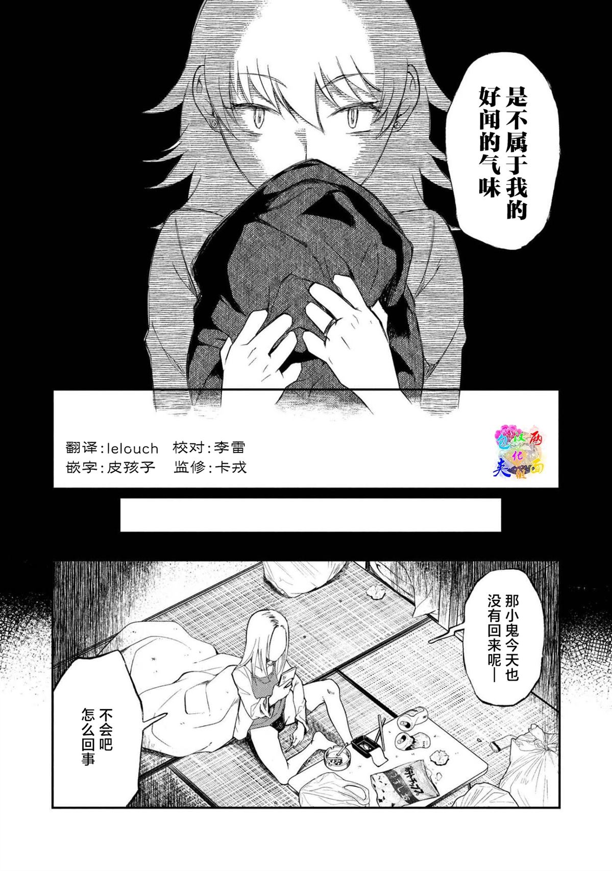 第12.2话 第8页