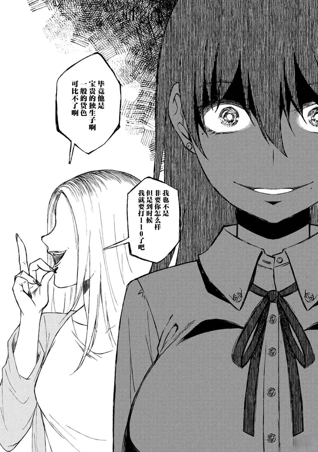 第12.2话 第12页