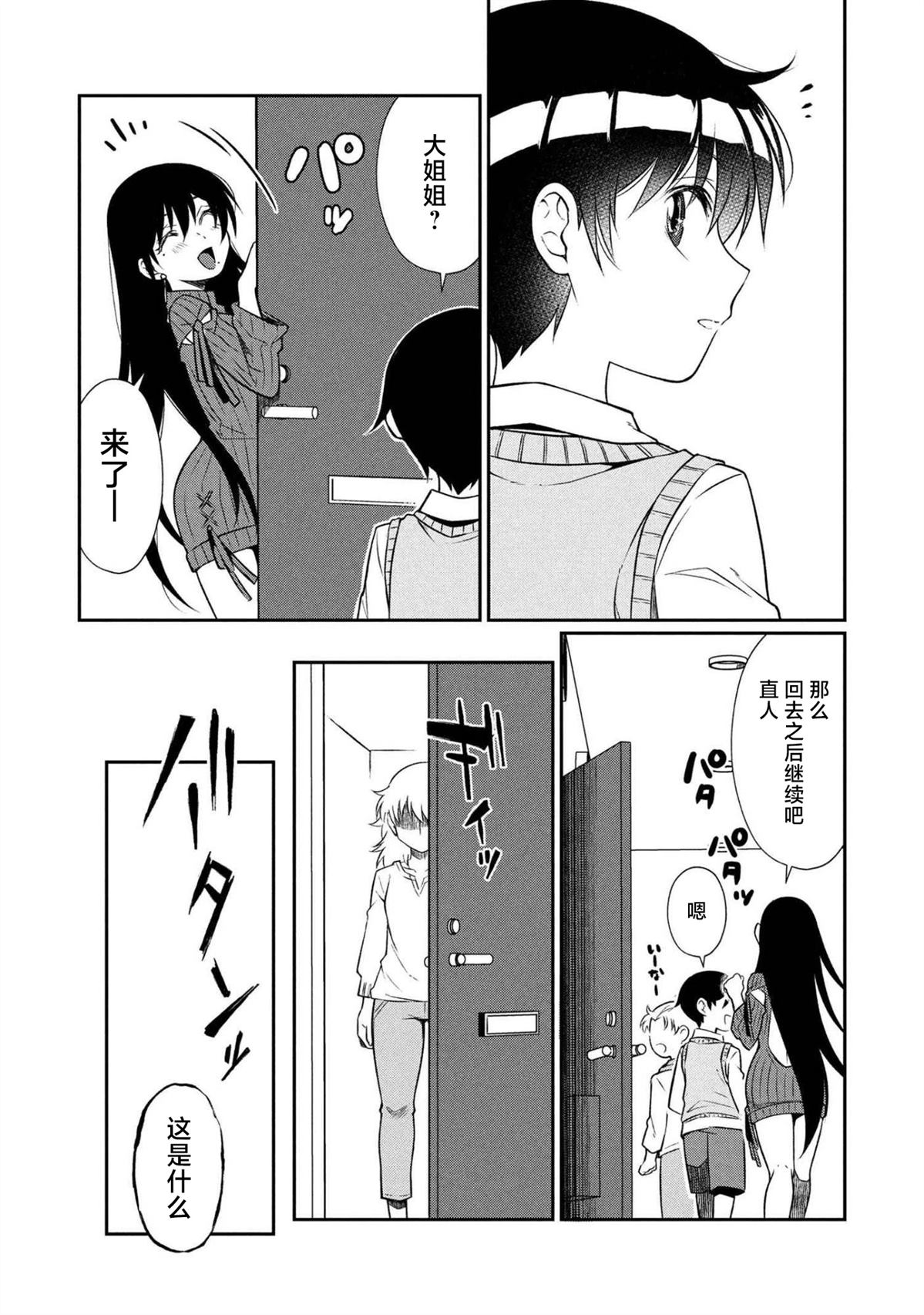 第12.2话 第4页