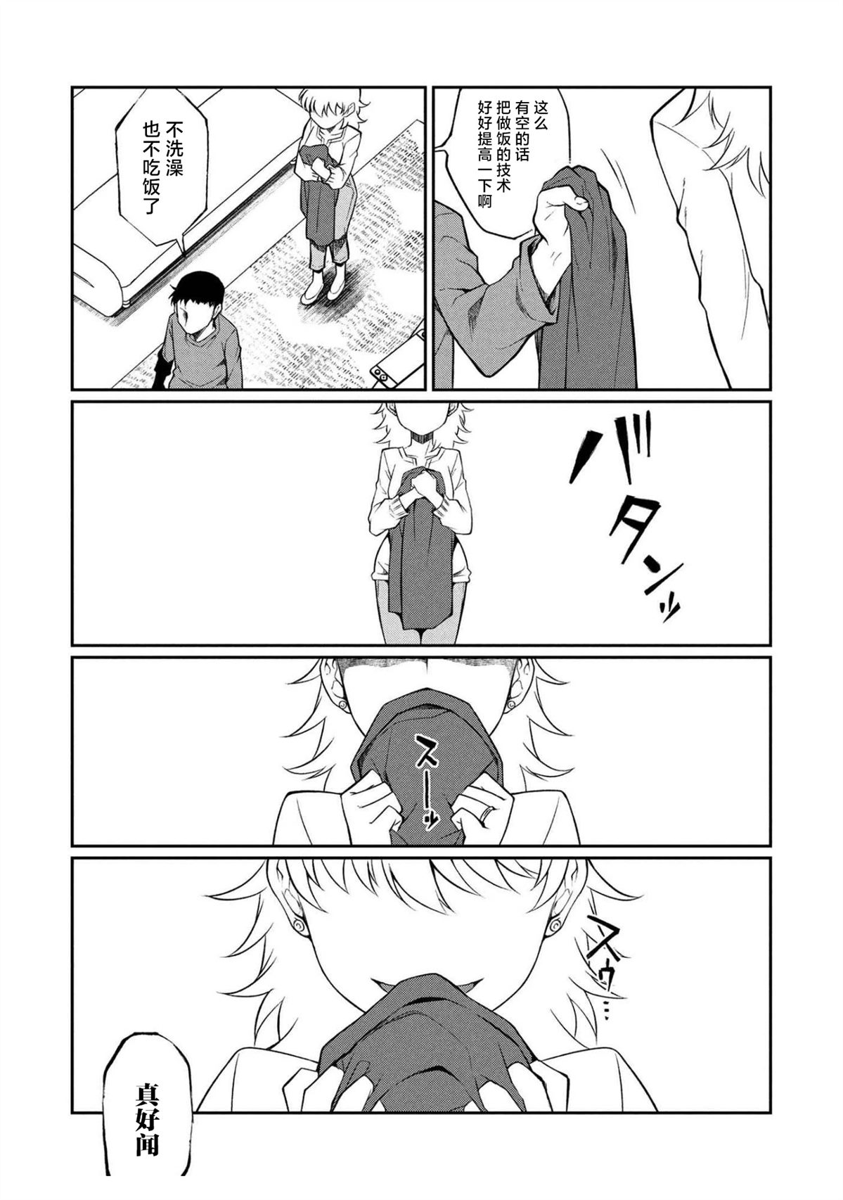 第12.2话 第7页