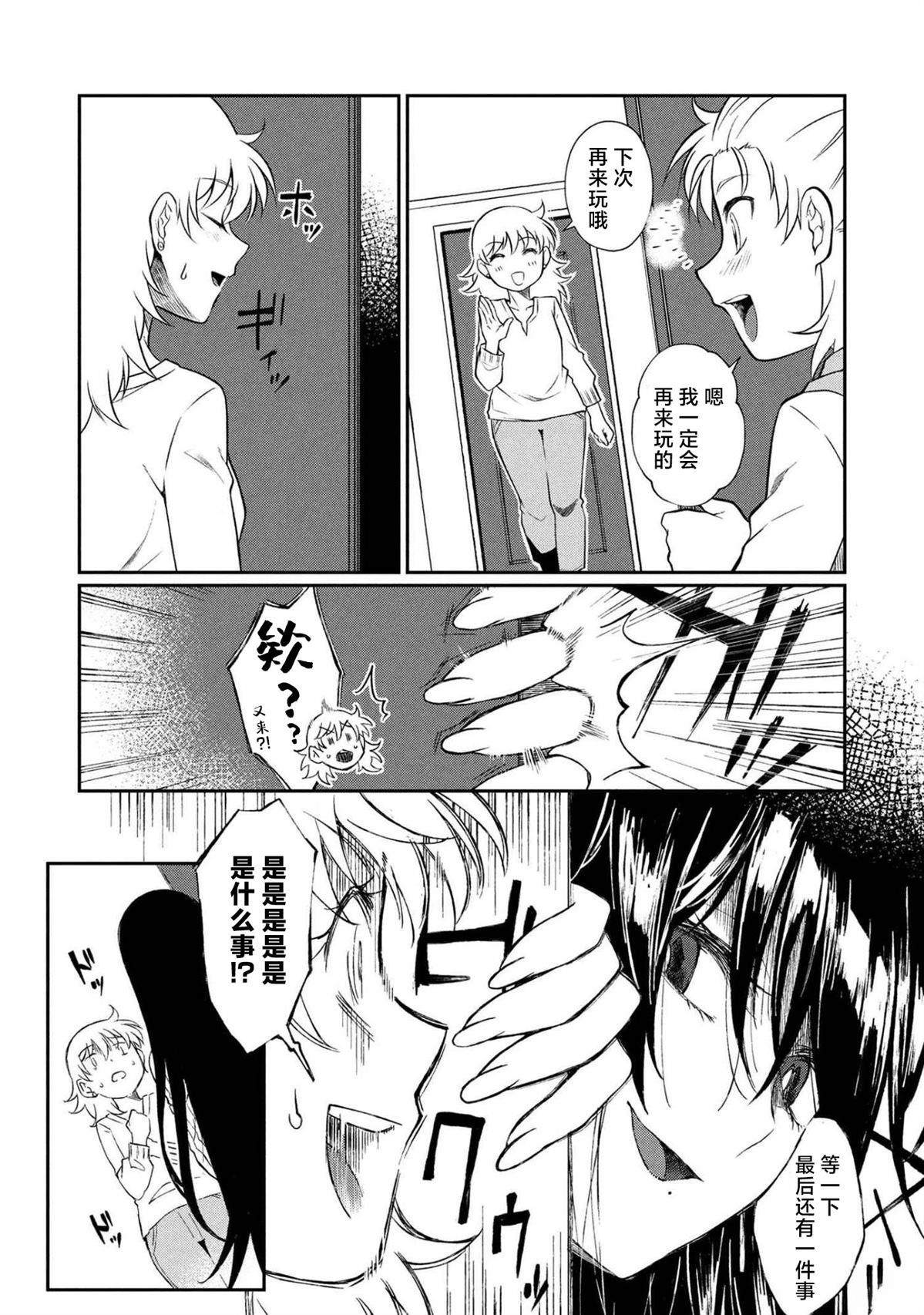 第12.2话 第2页