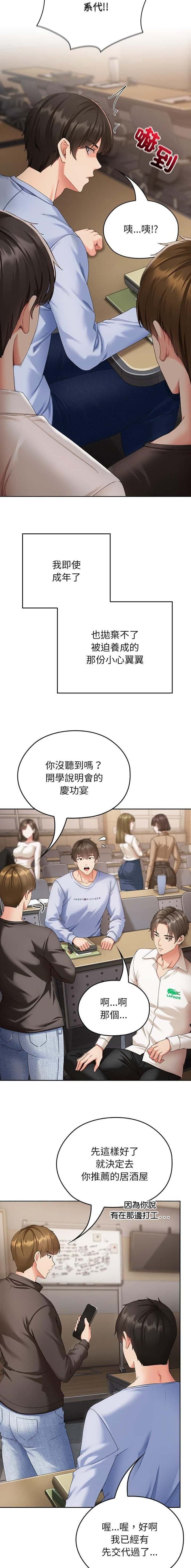 第2话 第6页