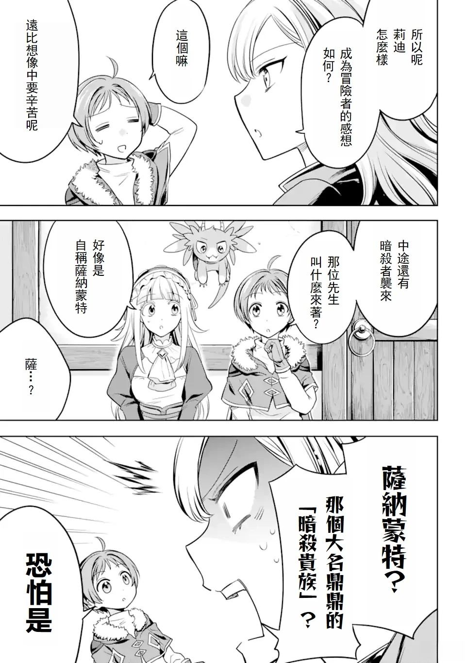 第4.3话 第2页